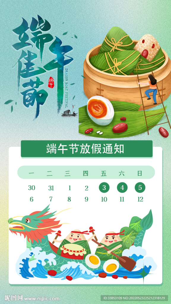 端午放假通知海报