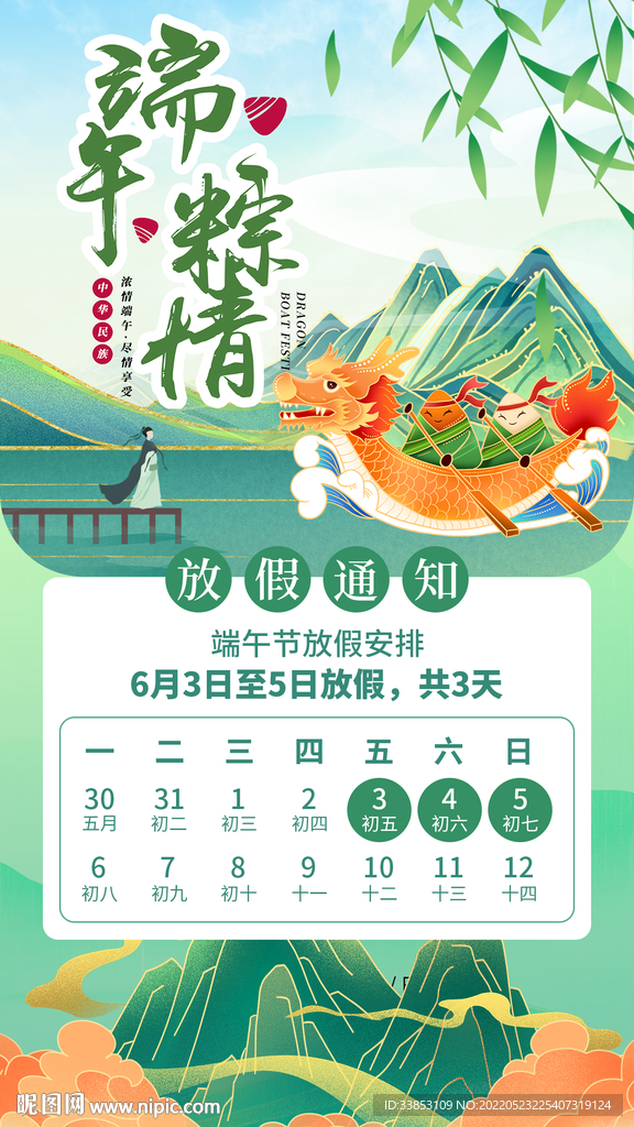 端午放假通知海报