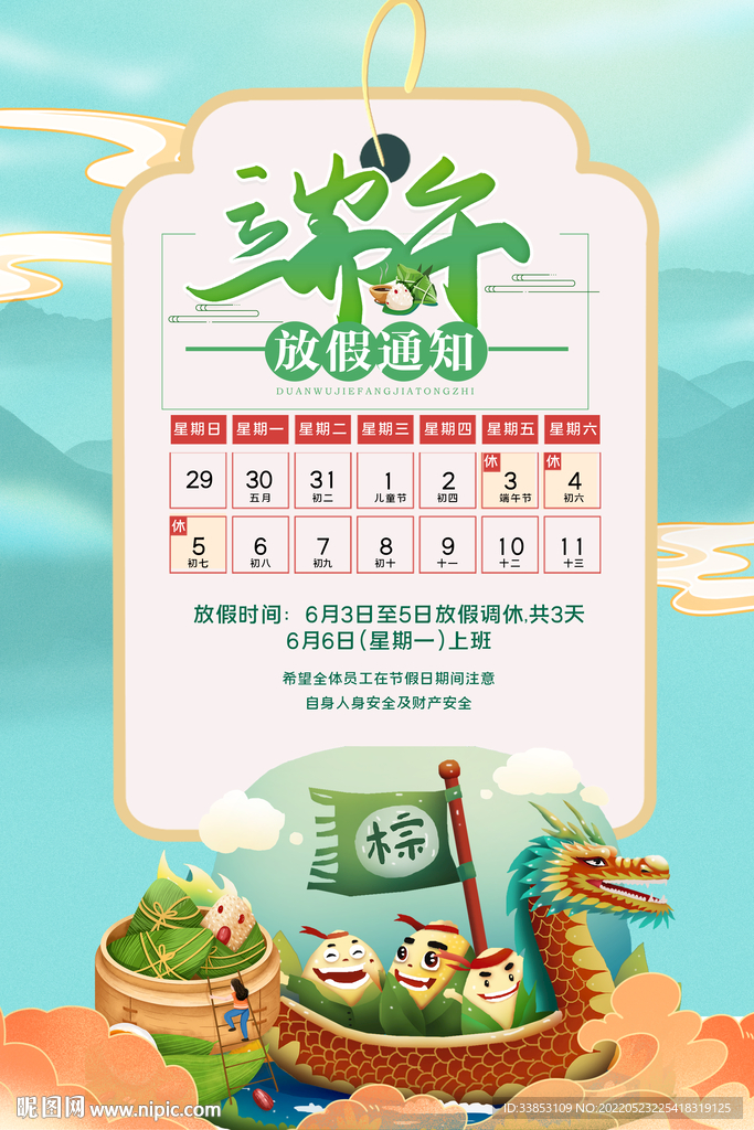 端午放假通知海报