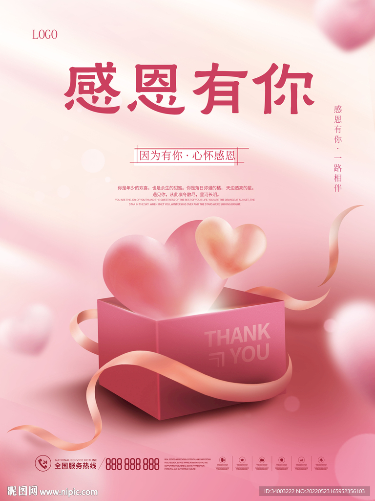 感恩礼盒爱心金色丝带海报