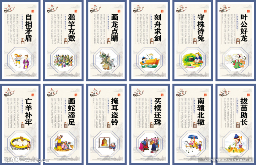 传统文化寓言成语故事标语展板