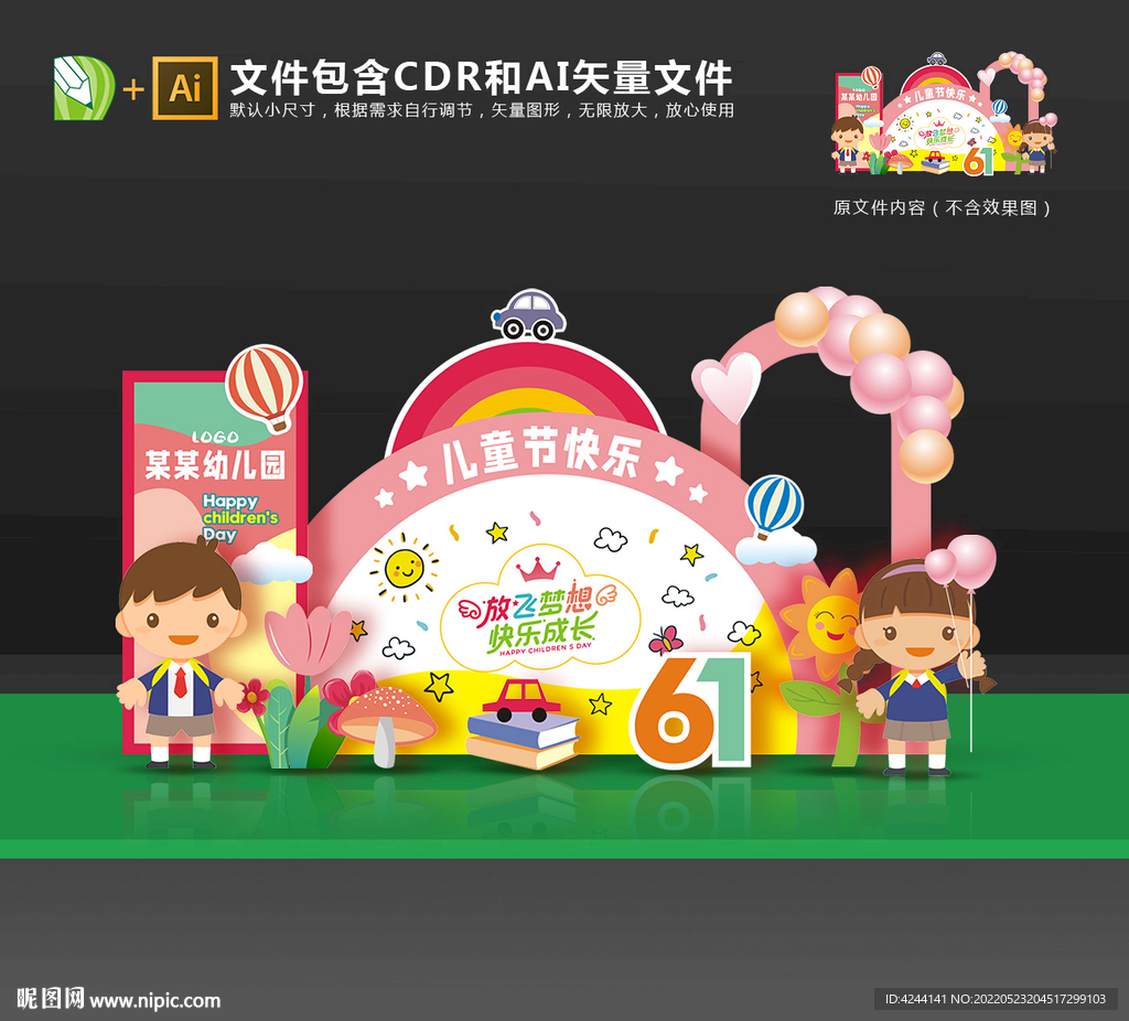 六一儿童节美陈布置