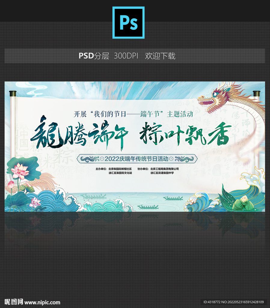 端午节舞台背景