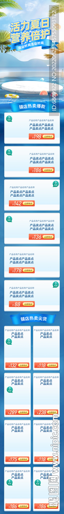 夏日活动手机端首页