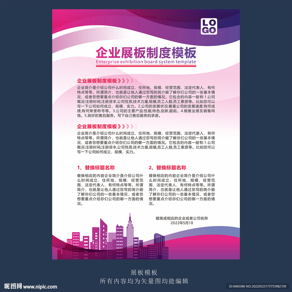 企业展板制度模板