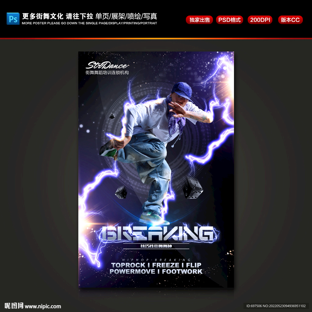 街舞培训广告舞蹈班宣传海报设计
