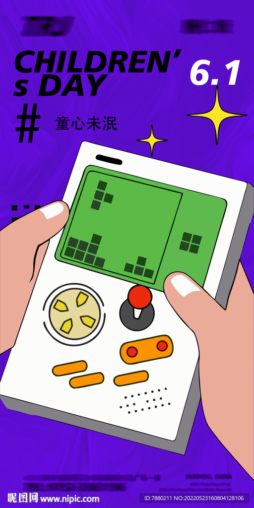 酒吧六一儿童节海报