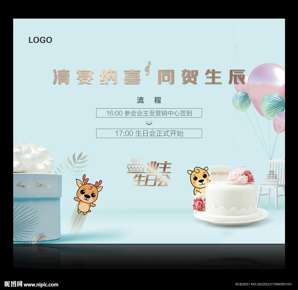 地产业主生日会图片