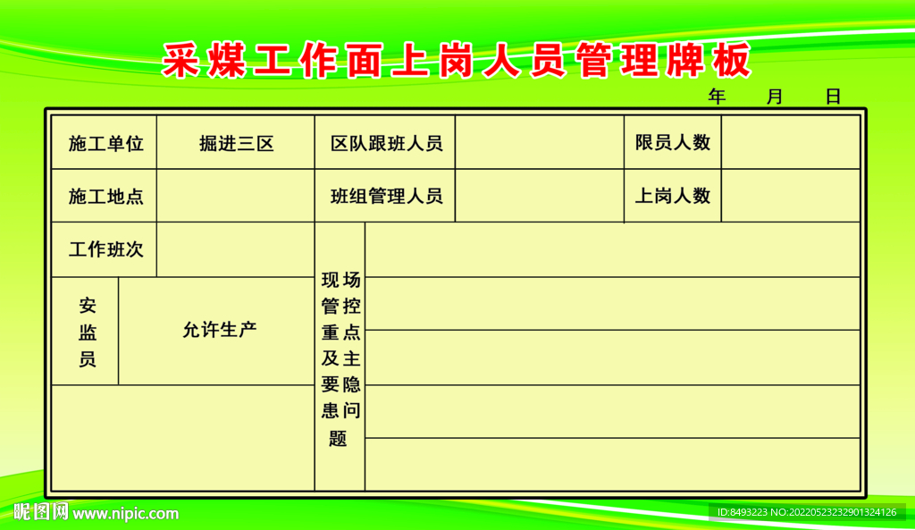 上岗人员管理牌板
