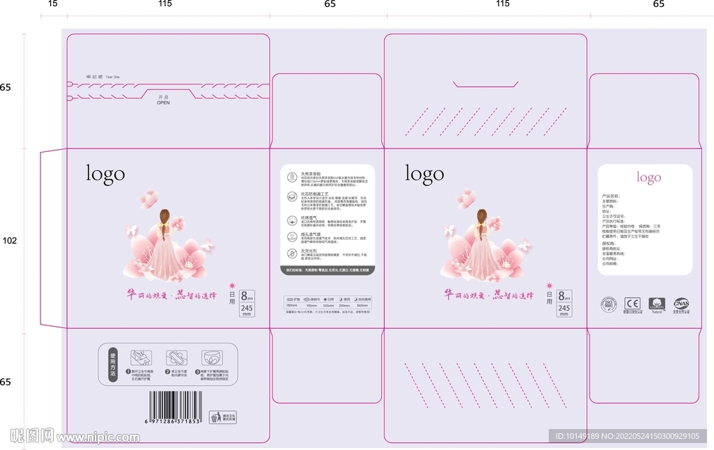 卫生巾包装  平面展开图