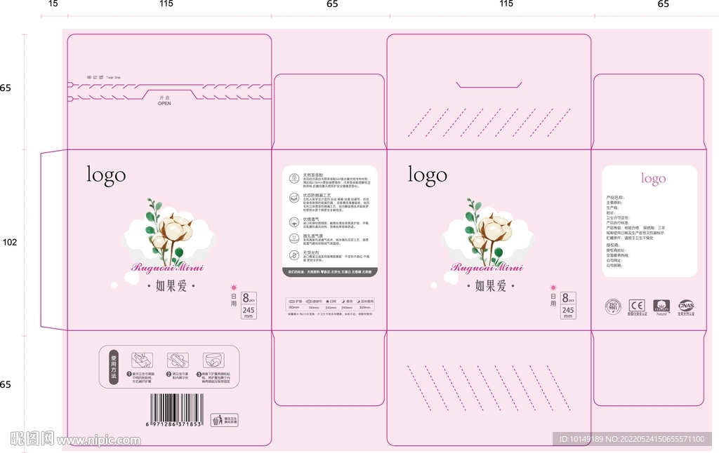 卫生巾包装  平面展开图