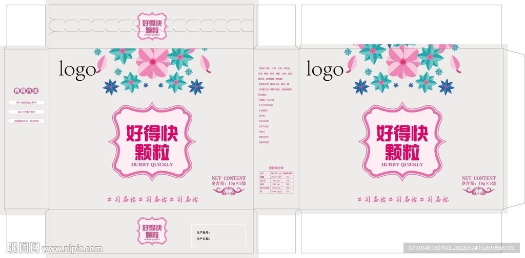 保健品包装  平面展开图