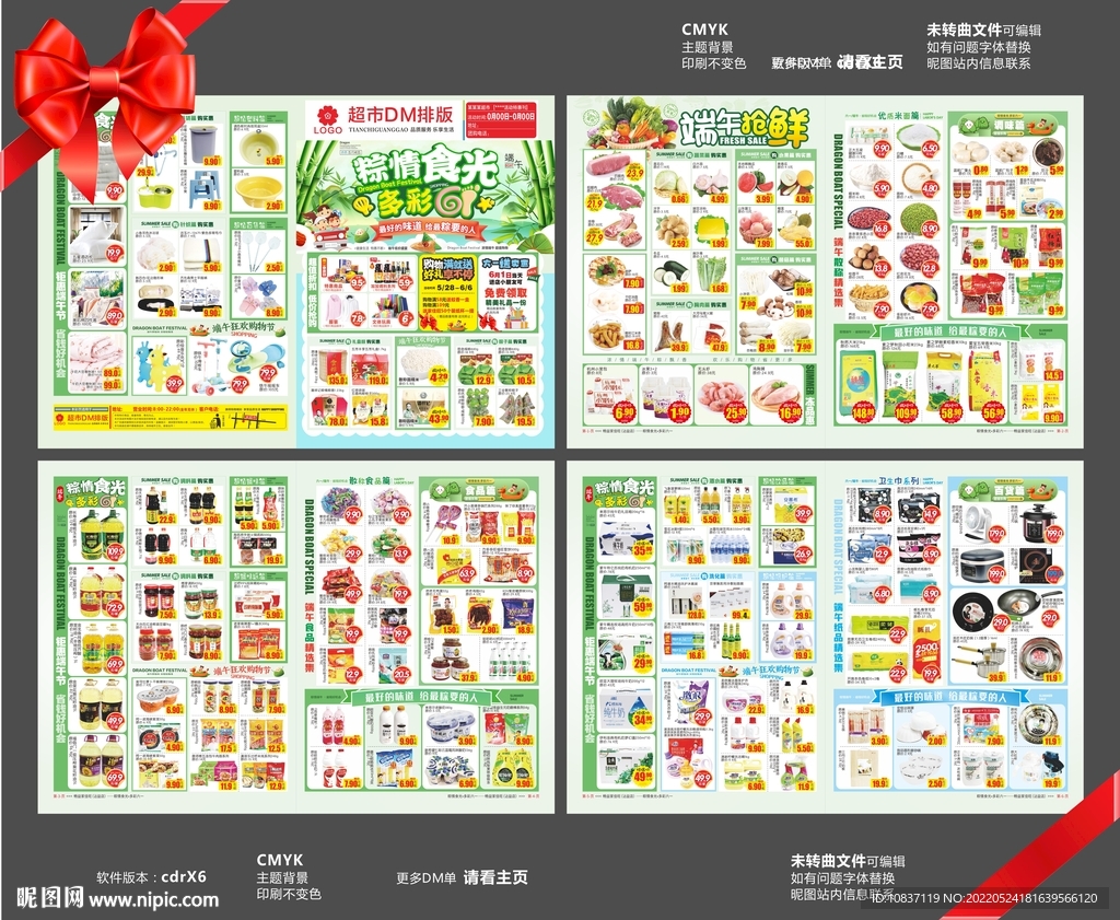 端午节六一节超市邮报DM单