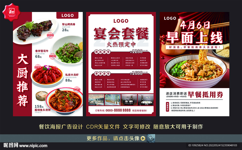 大厨推荐 美食套餐