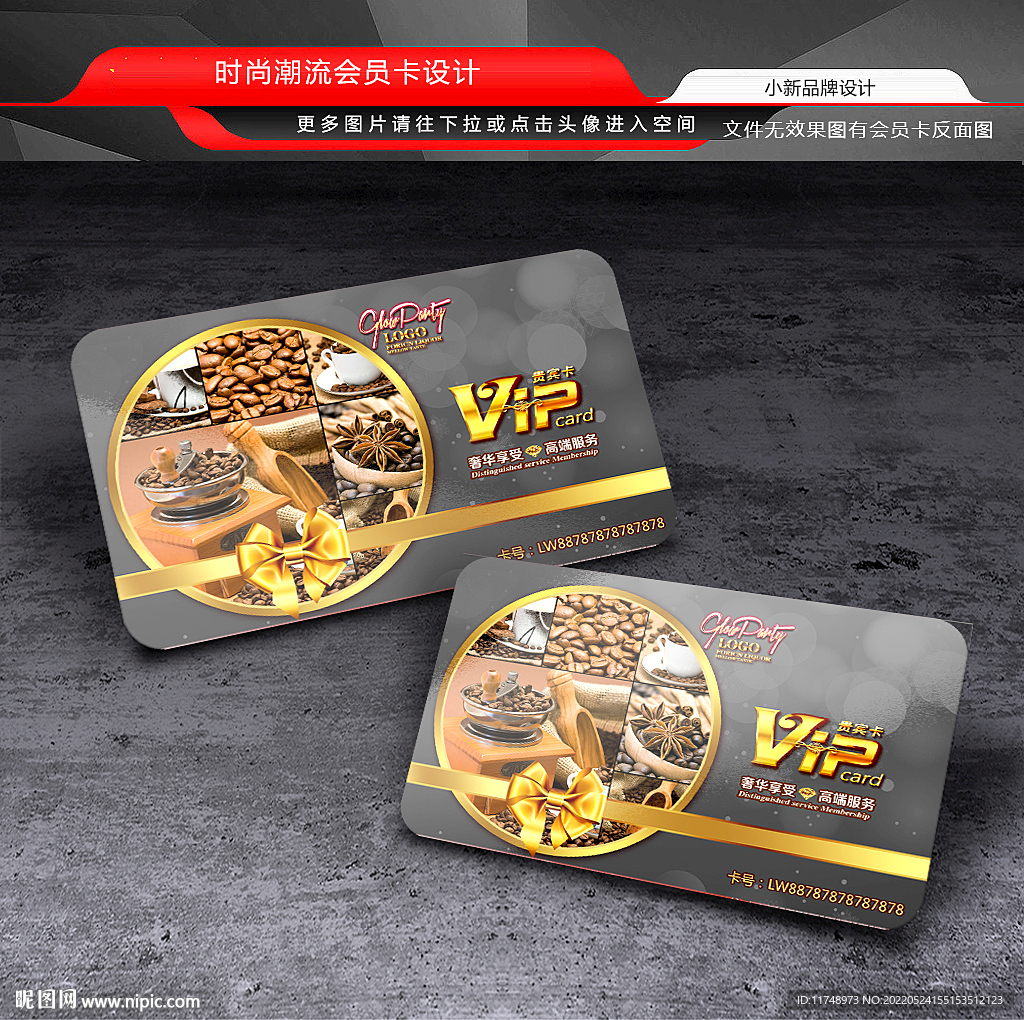 咖啡会员卡