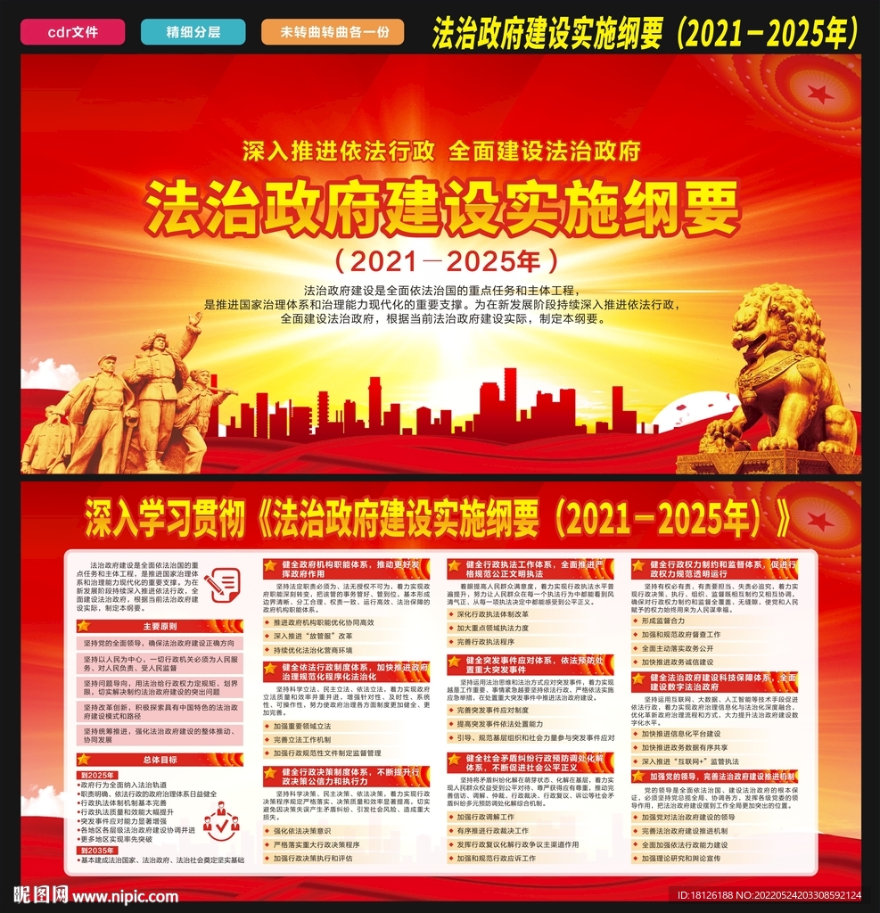 法治政府建设实施纲要