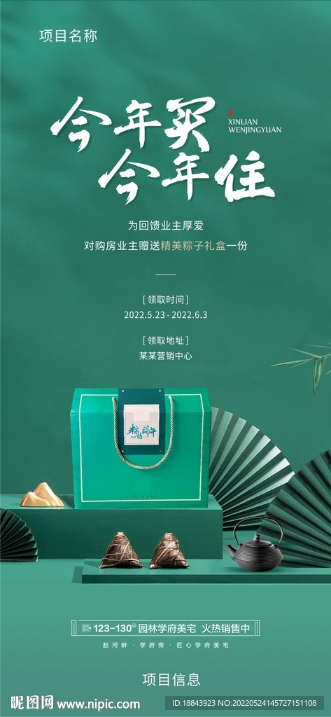 端午节送粽子海报