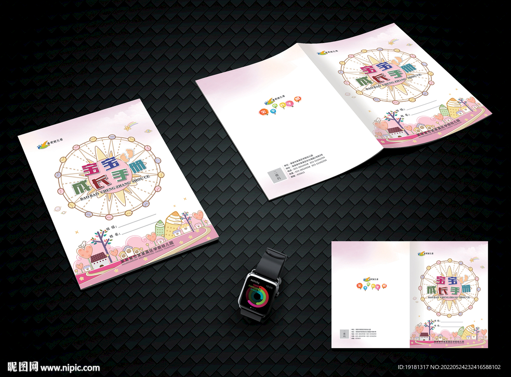 幼儿园成长手册