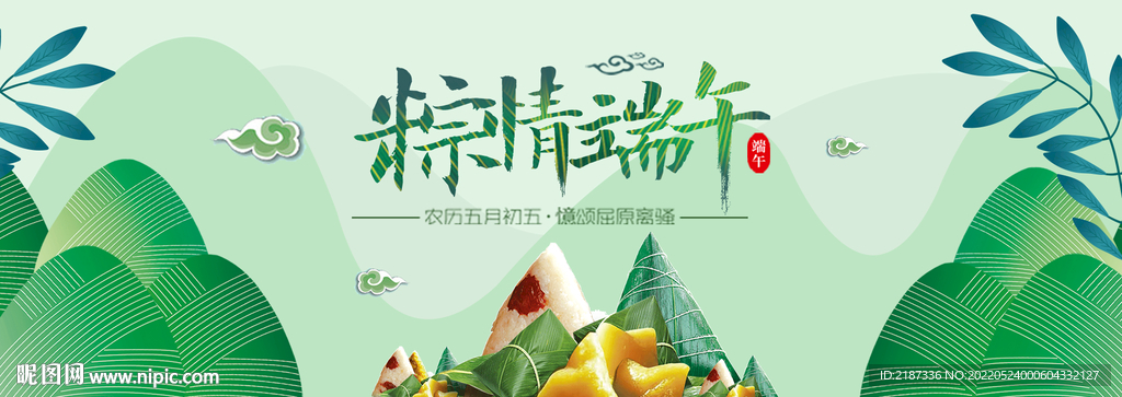 端午节海报banner