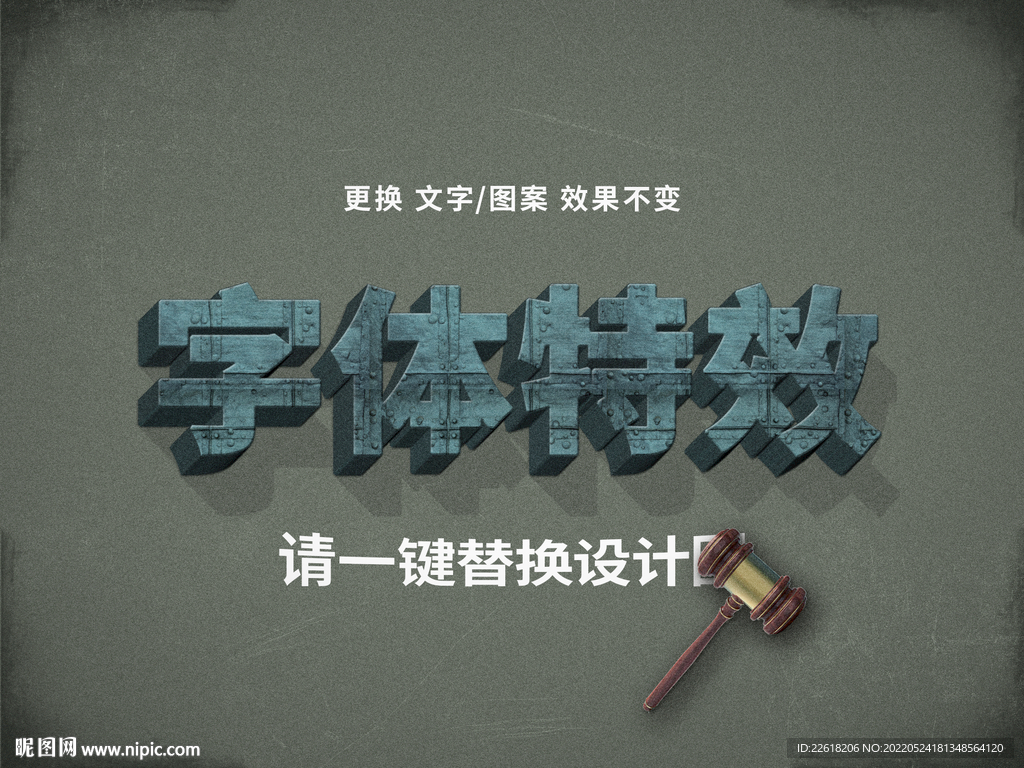 锈迹斑斑金属字体特效