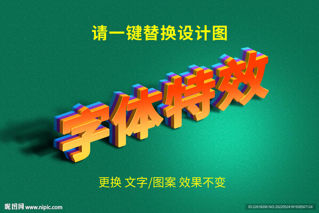 绚丽3D立体字