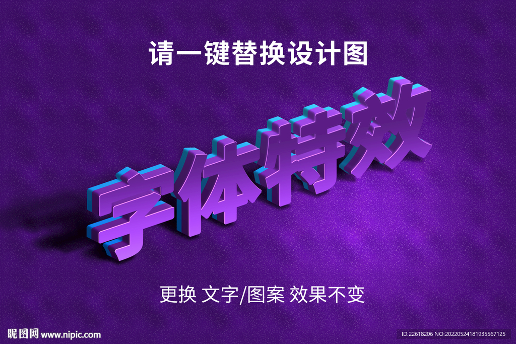 紫色绚丽3D立体字