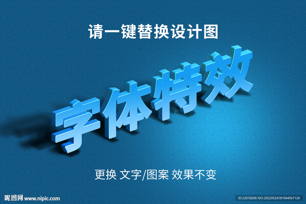 蓝色绚丽3D立体字