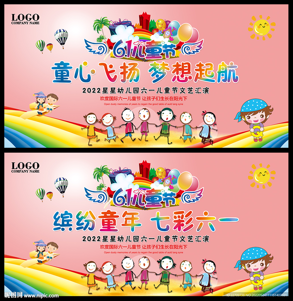 童心飞扬 梦想起航