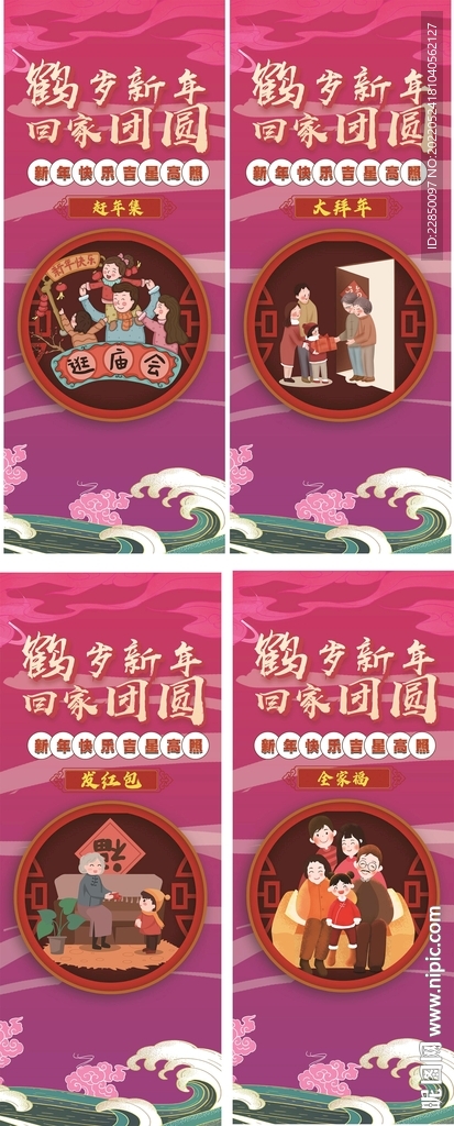 鹤新年展架海报