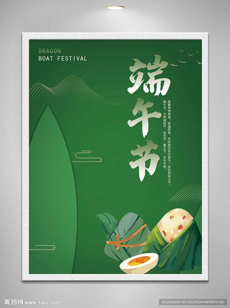 端午节海报