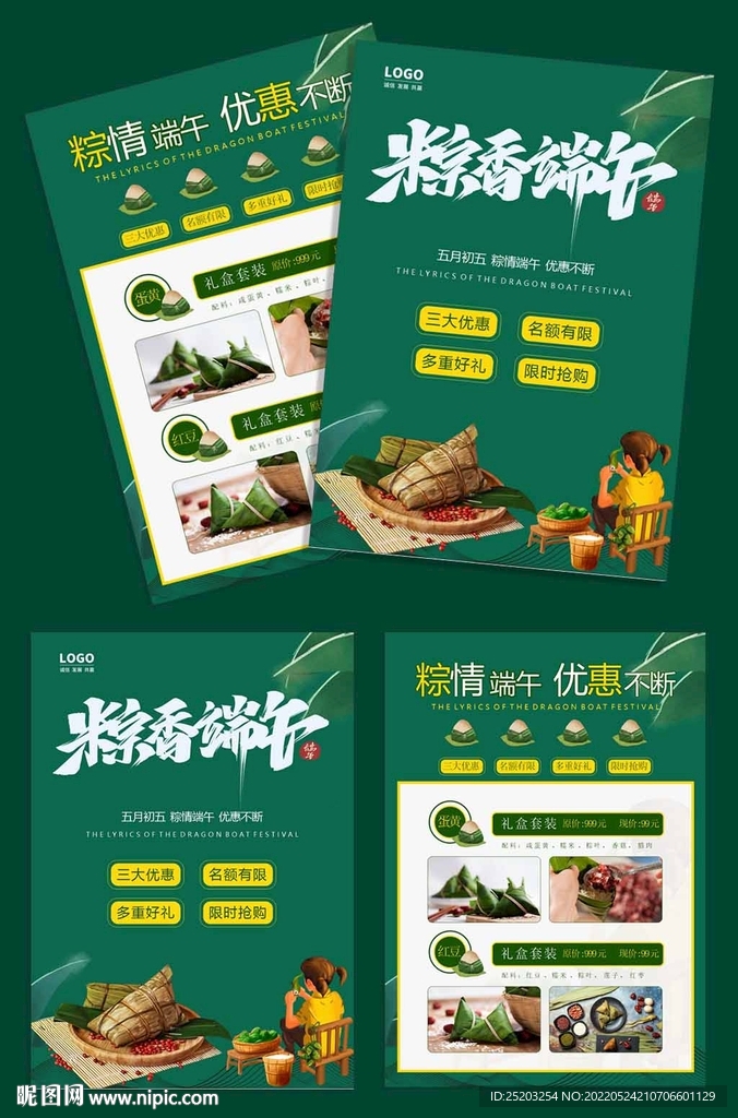 端午宣传单页