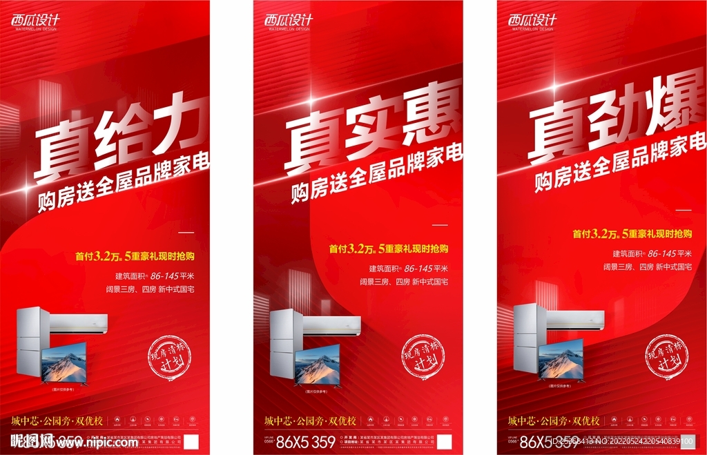 购房送家电图片