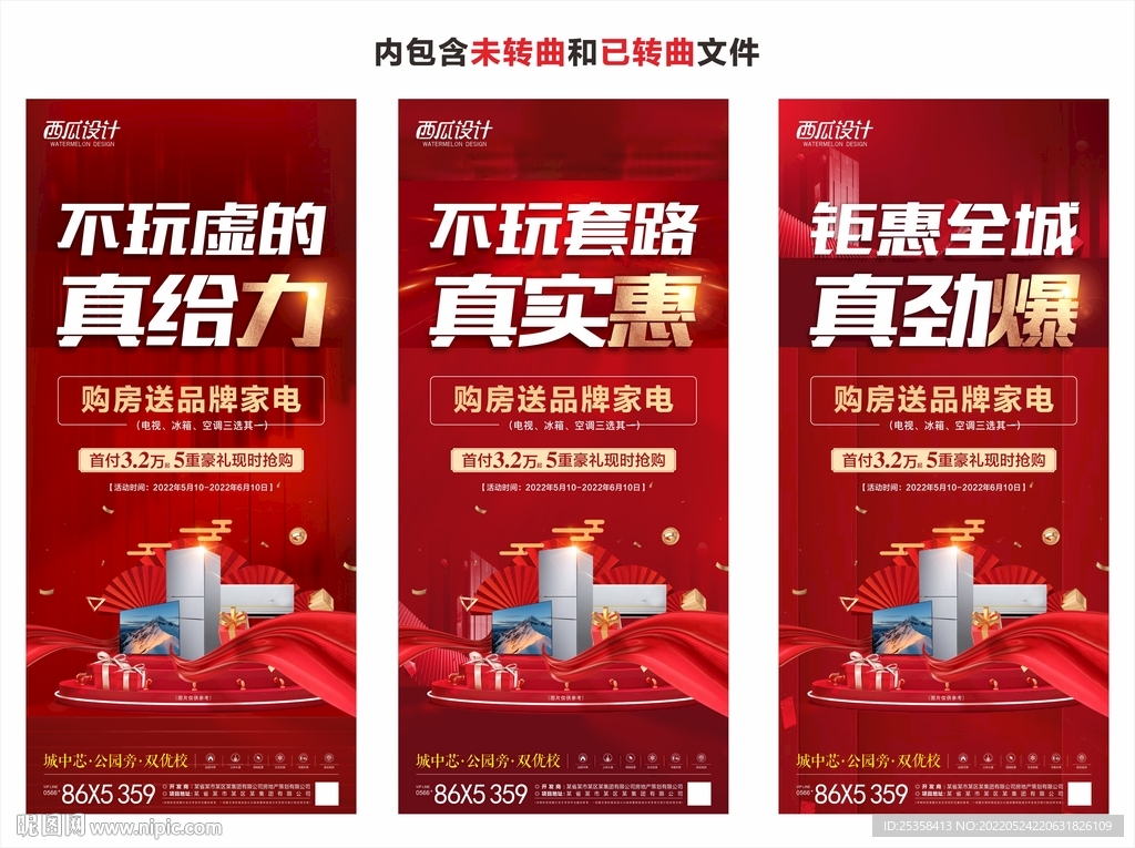 购房送家电图片