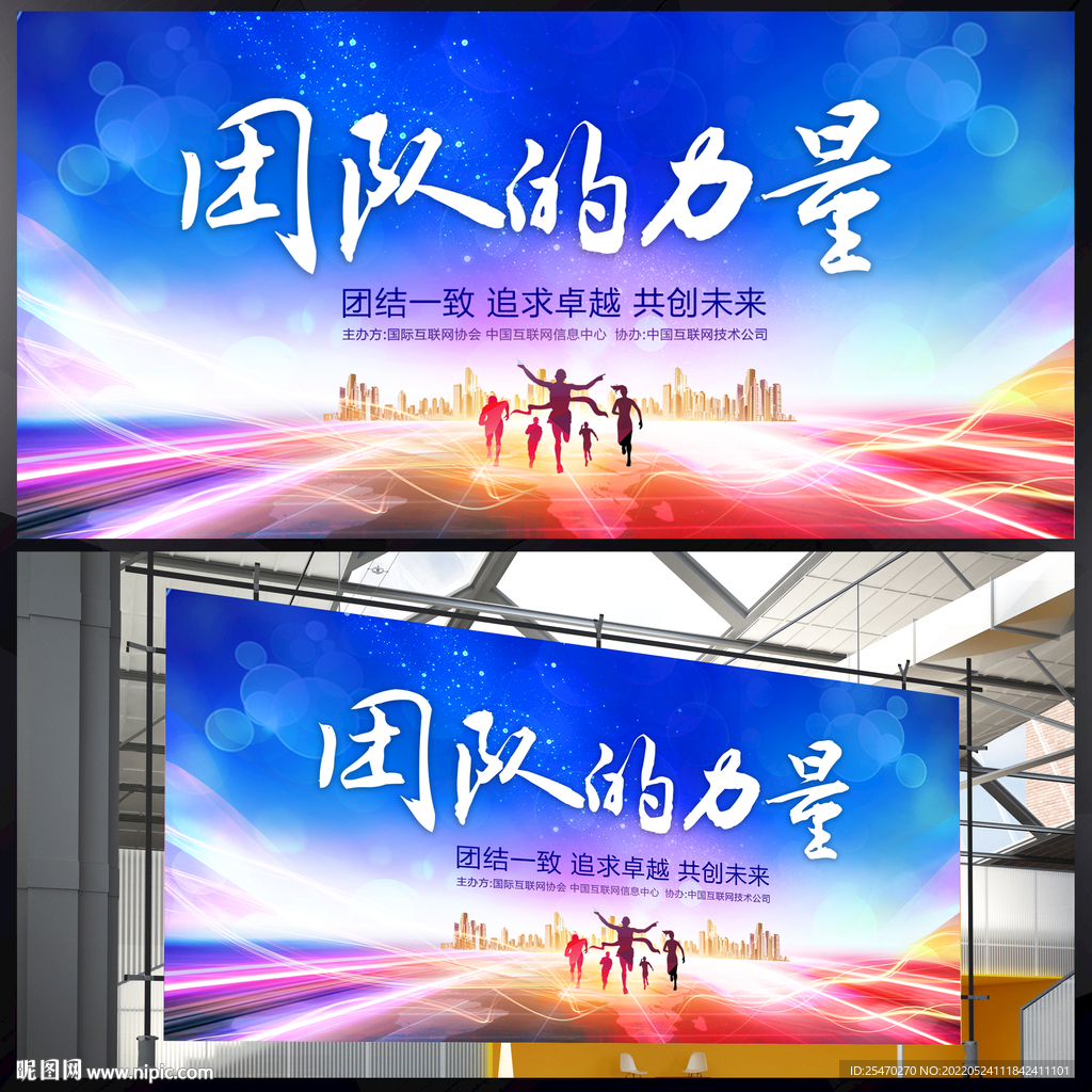 团队的力量 展板