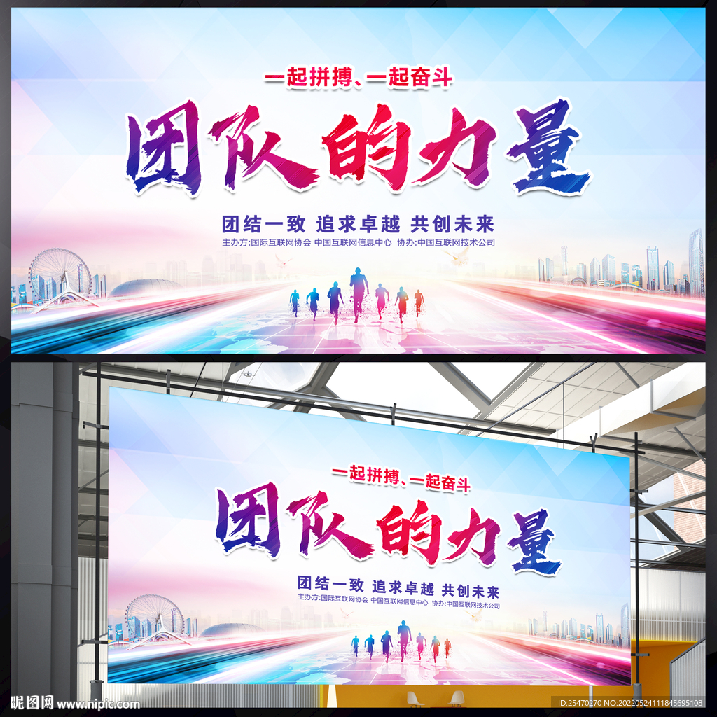团队的力量 展板