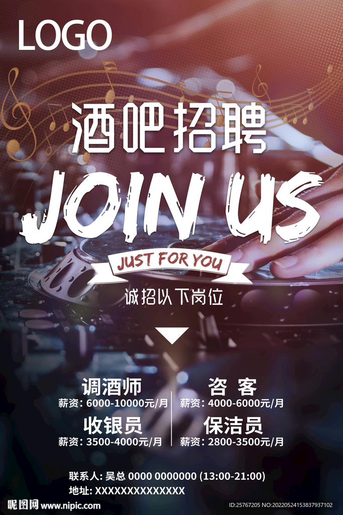 酒吧KTV招聘海报招工促销海报