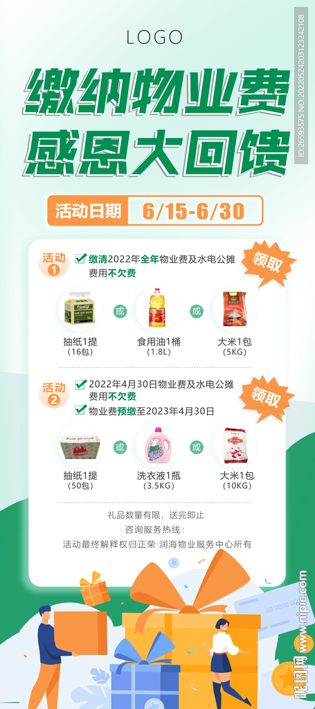 物业服务中心缴费送礼活动