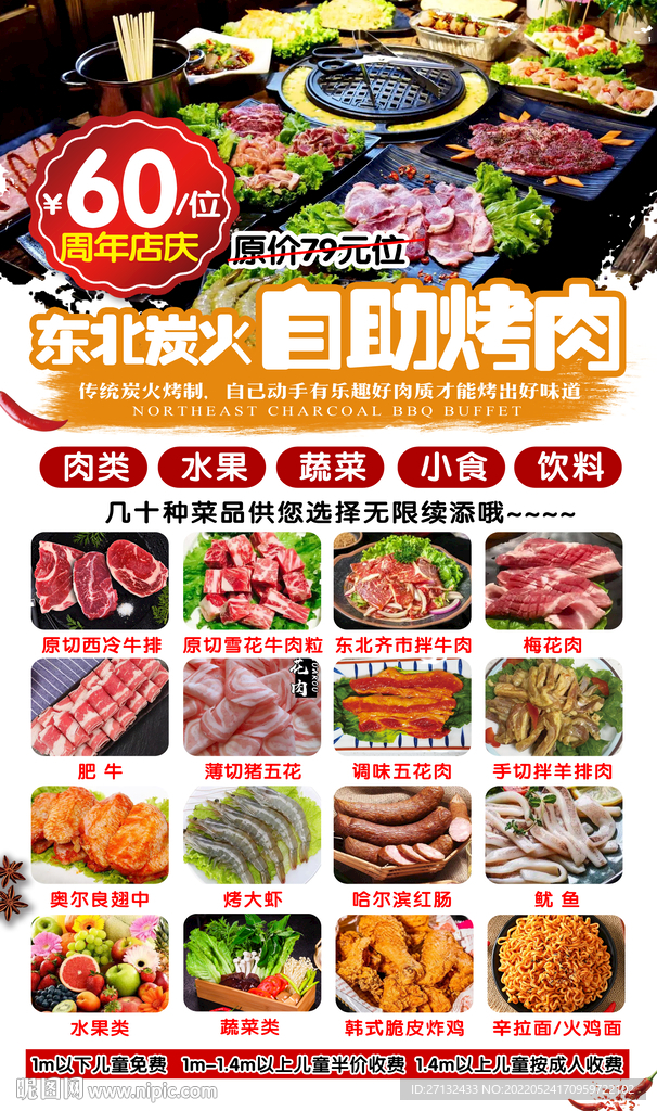 自助烤肉海报