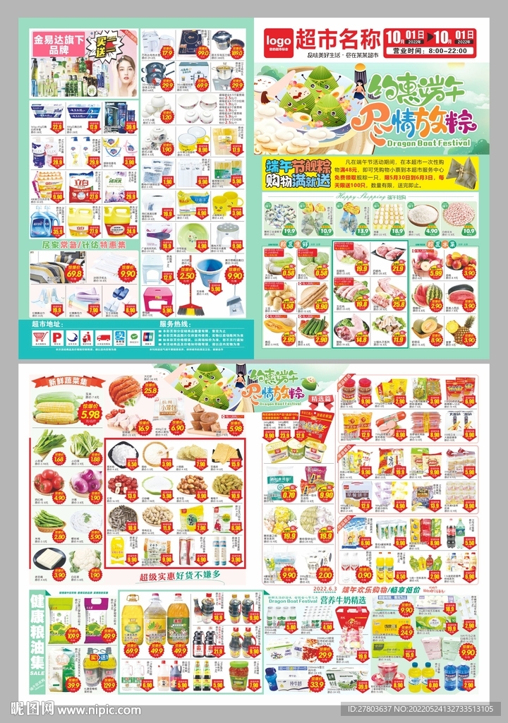 端午节超市邮报DM单图片