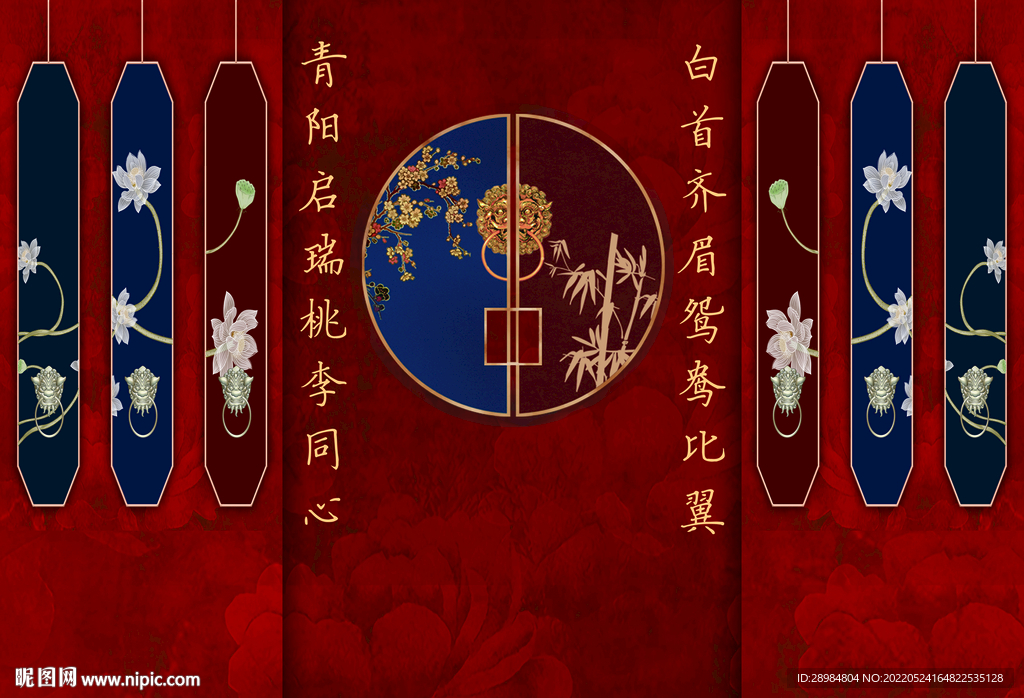 国潮中式婚礼签到背景