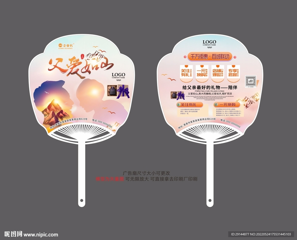 父亲节大气广告扇