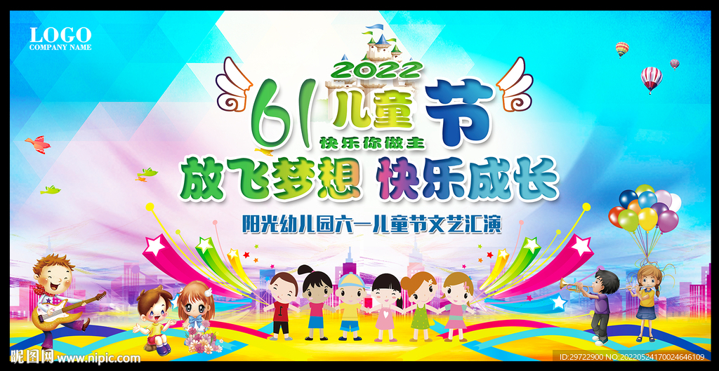 六一儿童节舞台背景