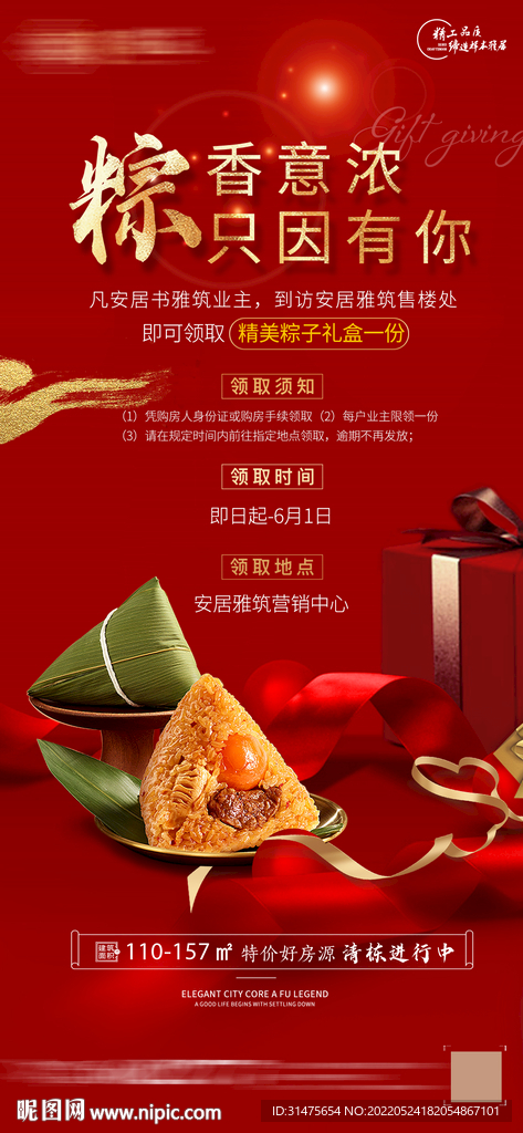 地产端午节红色送礼单图