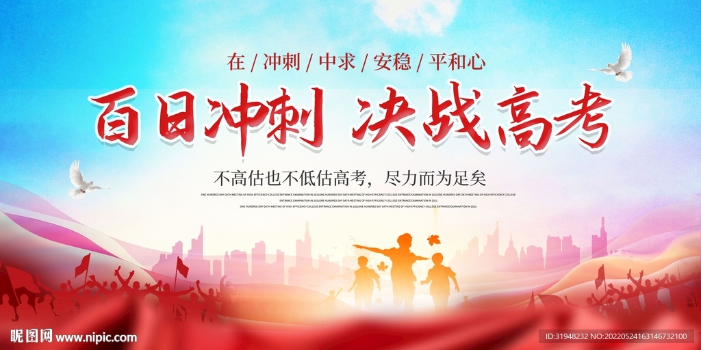 决战高考展板图片