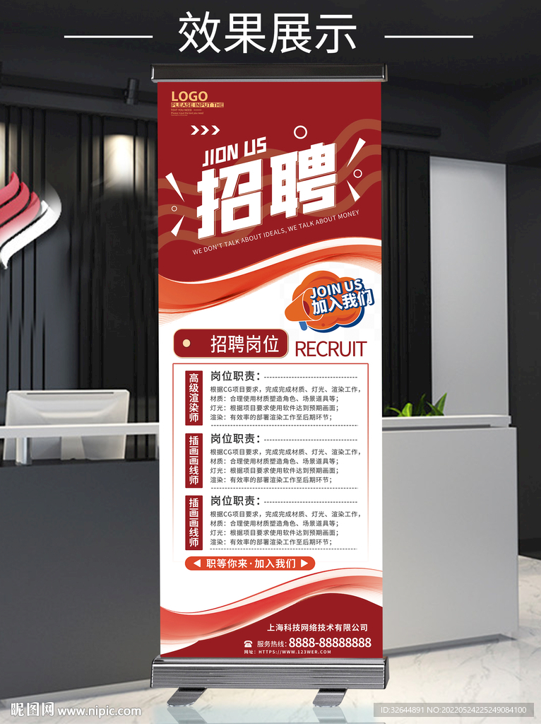 红色简约企业公司招聘展架易拉宝