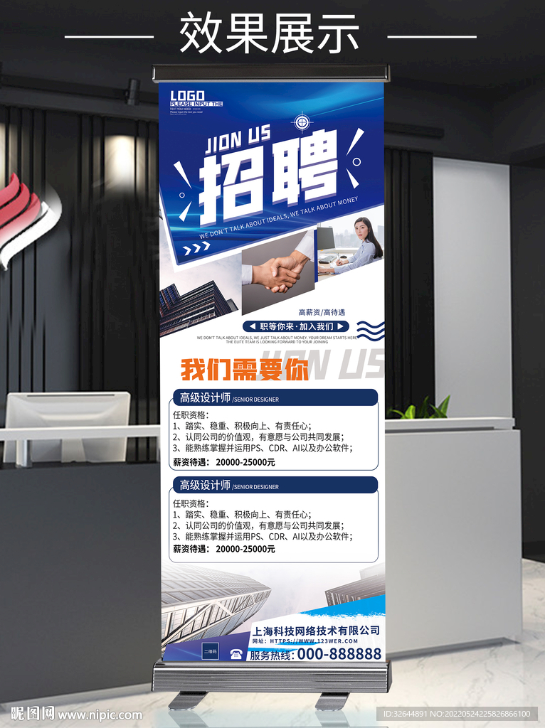 高端企业公司招聘X展架易拉宝