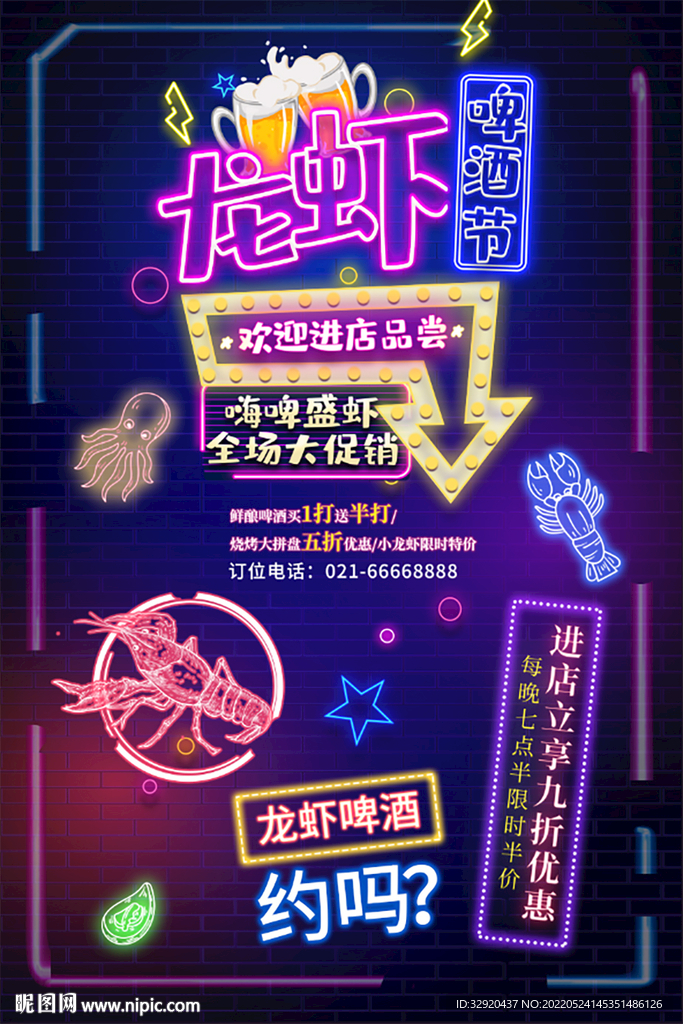 龙虾啤酒节图片