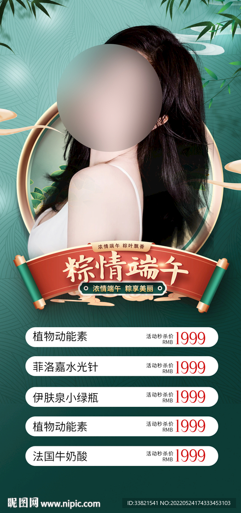 端午节活动促销海报