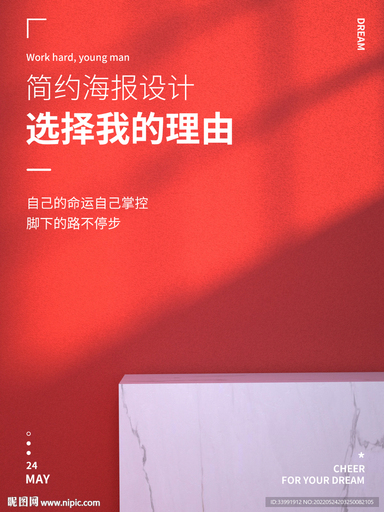 简约海报设计模板