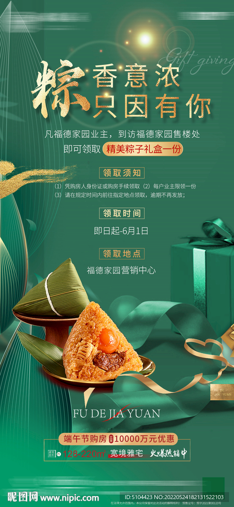 地产端午节送礼单图